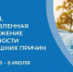 Действуем вместе: снижаем смертность от внешних причин. - Тотемский муниципальный округ
