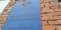 Прокуратура информирует - ИА Новомосковск Сегодня