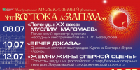 С 8 по 12 июня в Курганской области в четвёртый раз по инициативе губернатора Вадима Михайловича Шумкова пройдёт музыкальный фестиваль «От Востока до Запада» - Управление культуры