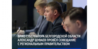 Врио губернатора Александр Шуваев рассказал о подготовке к новому отопительному сезону. - Красногвардейский район