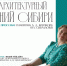 Специалисты библиотеки им. А. В. Луначарского и ГЦИНК представят авторские экскурсии на фестивале «Новосибирск – город Андрея Дмитриевича Крячкова» - ЦБС Центрального округа