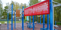 В Кузнецке установят площадку ГТО - Администрация г. Кузнецка