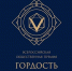 VII Всероссийская общественная премия «Гордость нации — 2026» - Балаковские вести