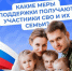 В Саратовской области участники СВО могут получить наиболее востребованные меры поддержки на Госуслугах - Балаковские вести