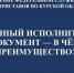 Электронный исполнительный документ: в чем его преимущества - УФССП