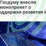 В Госдуму внесли законопроект о поддержке развития ИИ - Агентство Городского Развития