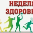 Красногвардейская молодежь поддержала профилактическое мероприятие «Неделя здоровья».. - Красногвардейский муниципальный округ