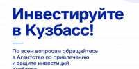 Поддержка бизнеса и инвестора - Междуреченский городской округ