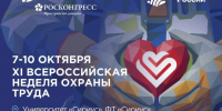 Технологии, которые берегут людей: Всероссийская неделя охраны труда 2026 - Город Липецк