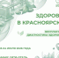 Здорово в Красноярске! - Газета Пригород