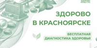 Здорово в Красноярске! - Газета Пригород