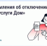 В «Госуслуги Дом» появились уведомления о плановых отключениях воды. - Администрация