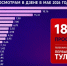 Второе место в стране по просмотрам в Дзен занял «Первый Тульский» в мае - ТК Первый Тульский