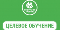 Министерство соцразвития Кировской области предлагает целевое обучение - Министерство социального развития