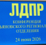 img - ЛДПР