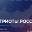 Пензенских волонтеров и активистов приглашают на Всероссийский форум «Патриоты России» - Правительство
