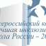 Определены победители XIII Всероссийского конкурса лучших инклюзивных учреждений образования Тверской области - Газета Вести Максатихи