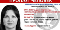 В Свободном ищут пропавшую больше месяца назад женщину со шрамом на левом бедре - Asn24.Ru