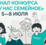 Кубань вошла в топ-10 по числу финалистов конкурса «Это у нас семейное» - Газета Кубань Сегодня
