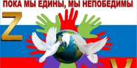 Вместе мы едины и непобедимы - Керченская ЦБС