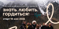 18 мая стартовал Всероссийский проект программы Росмолодёжи «Больше, чем путешествие». Это твой шанс открыть Россию по-новому.. - Тахтамукайский район