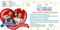 В день семьи, любви и верности - Художественный музей