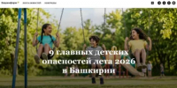 «Башинформ» выпустил лонгрид о том, как защитить детей от главных летних рисков - Агентство по печати и СМИ