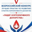 Стартовал прием заявок на V Всероссийский конкурс Российского Красного Креста «Лидер корпоративного донорства» - Департамент лесного хозяйства