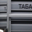 Принят закон о лицензировании табачного рынка - Департамент лицензирования и регионального государственного контроля