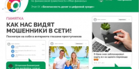 Как нас видят мошенники - Министерство имущественных отношений РС(Я)