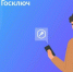 Зачем нужен Госключ                      - Министерство юстиции
