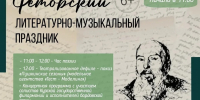 5 июля в музее «Усадьба А.А. Фета» состоится ежегодный литературно-музыкальный праздник - Sekunda.Media