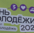 В Рубцовске отпраздновали День молодёжи (ВИДЕО) - Rubtsovsk.Info