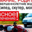 С каждым годом растет число ДТП с участием детей на мотоциклах, мопедах и питбайках - Администрация Ишимбайского района