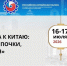 Конференция «Три ключа к Китаю: расчеты, цепочки, отношения» - Минэкономразвития Владимирской области