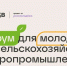 Министерство сельского хозяйства и продовольственных ресурсов области информирует о проведении с 6 по 10 сентября 2026 года на территории Ростовской области Всероссийского молодежного образовательного форума «Ростов». - Бабушкинский муниципальный округ