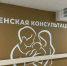 Минздрав Якутии призывает к ответственному отношению к репродуктивному здоровью - Правительство Республики Саха (Якутия)