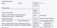 Реквизиты для перечисления денежных средств на депозитный счет - Арбитражный суд