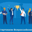9 июня 2026 года в рамках мероприятия-спутника Всероссийской недели  охраны труда в городе Томске дан старт Всероссийским конкурсам в области  охраны труда - Чусовской городской округ
