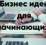 Для начинающих - Кигинский район
