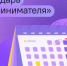 Календарь предпринимателя на июль: основные даты - Кигинский район