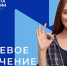 На портале «Работа России» функционирует сервис «Целевое обучение» - МФЦ