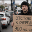В Ростове начали продавать места в очередях на АЗС - Bloknot-Rostov.Ru