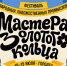 Фестиваль народных художественных промыслов «Мастера Золотого кольца» пройдет в Городце 18 и 19 июля - Министерство туризма и промыслов
