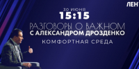 Александр Дрозденко ответит на вопросы жителей в новом выпуске «Разговоров о важном» - Online47.Ru