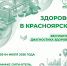 Здорово в Красноярске! - Канские Ведомости