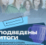 Изображение: министерство молодёжной политики Псковской области - InformPskov.Ru