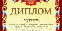 Преподаватели кафедры финансов и таможенных доходов – лауреаты научно-практической конференции с международным участием - БУКЭП