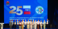 Институту уполномоченного по правам человека в Кузбассе исполнилось 25 лет! - Совет народных депутатов