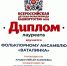 Томский ансамбль выступил на всероссийской детской фольклориаде - Администрация Томской области